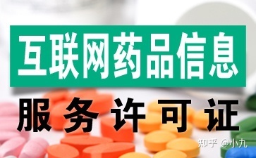 江蘇省互聯網藥品信息服務審批核發辦理指南